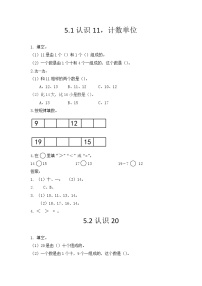 小学数学青岛版 (五四制)一年级上册五 海鸥回来了——11~20各数的认识课时训练