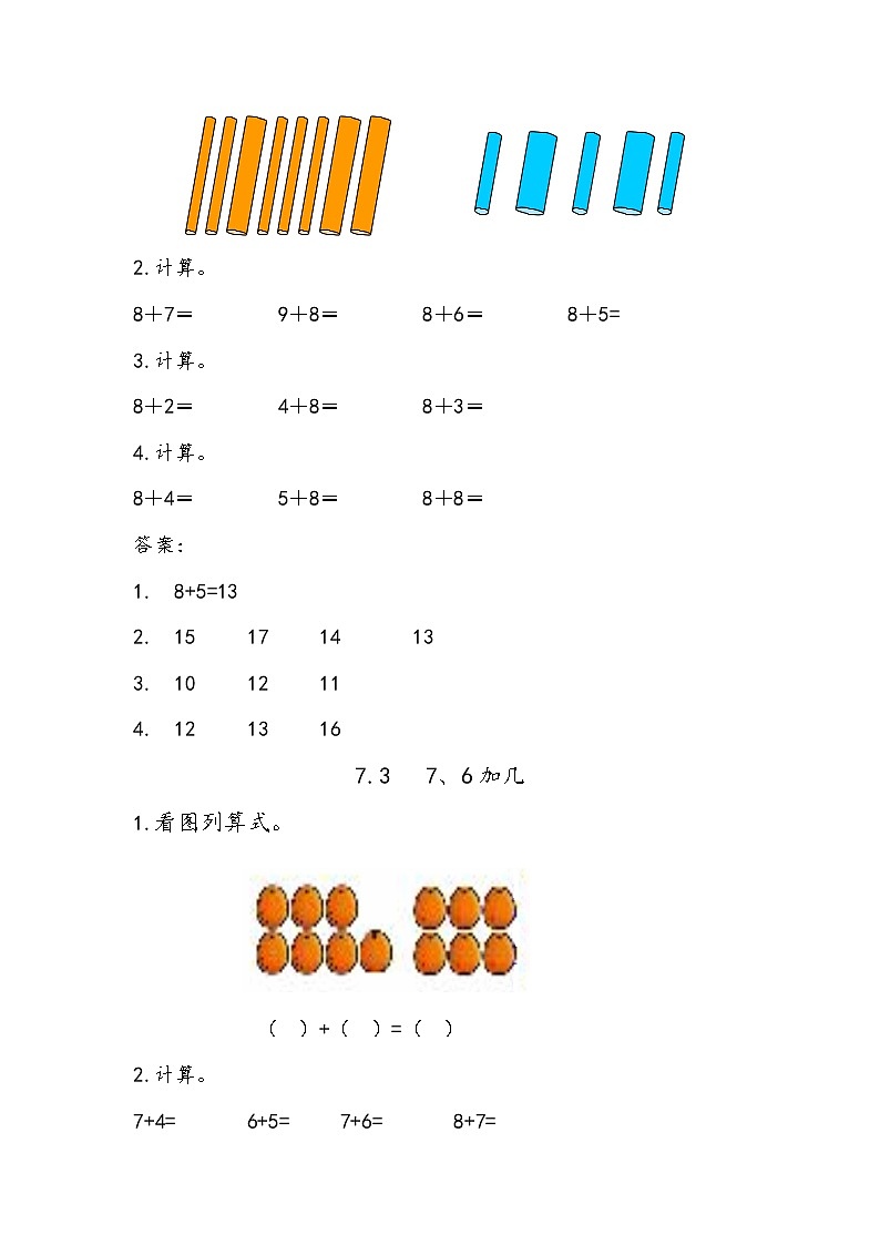 七、《20以内的进位加法和退位减法》课时练02