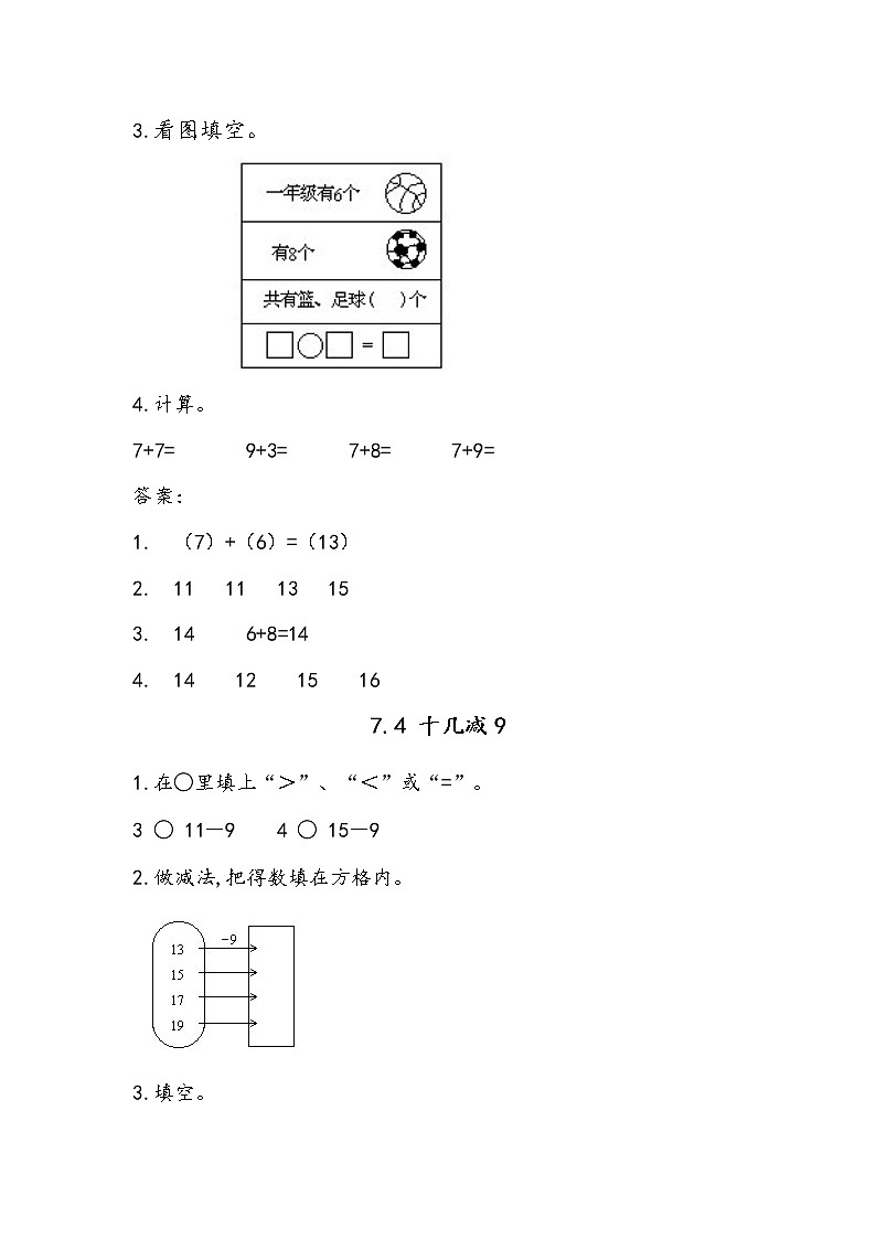 七、《20以内的进位加法和退位减法》课时练03
