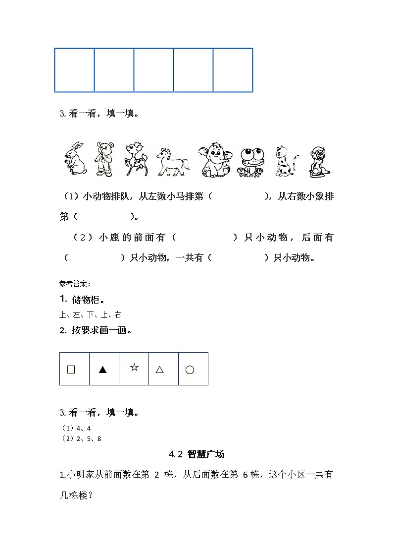 四、《认识位置》课时练第2页