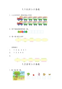 青岛版 (五四制)一年级上册一 快乐的校园——10以内数的认识课堂检测