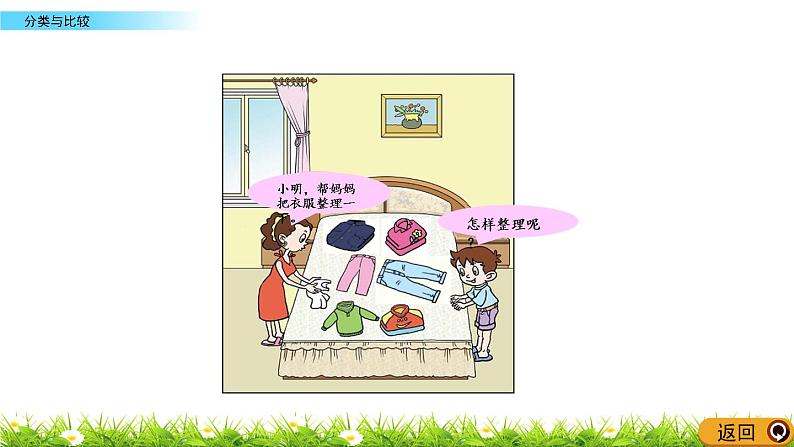 8.4《 分类与比较》课件03