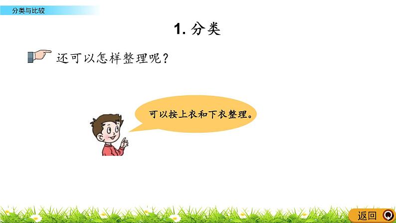 8.4《 分类与比较》课件07