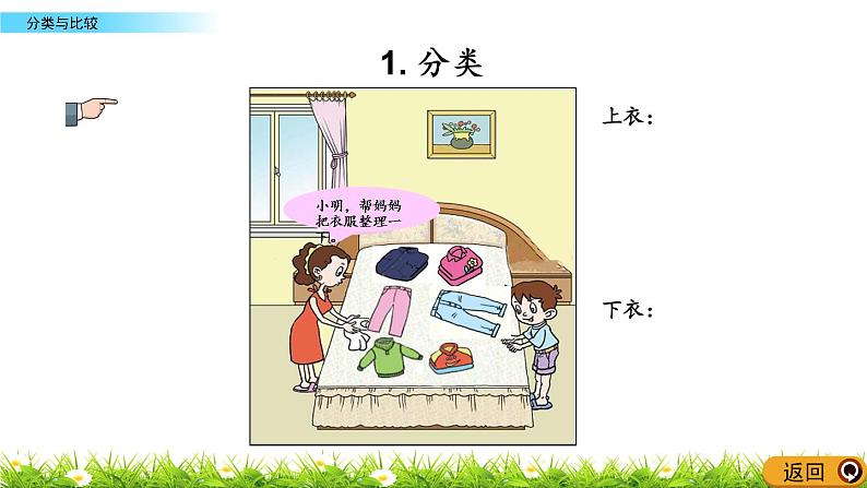 8.4《 分类与比较》课件08