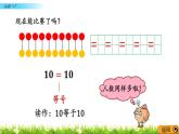 青岛数学一上：1.9《 认识“=”》课件