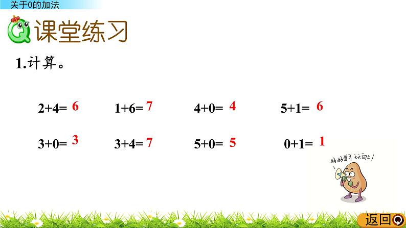 3.5《 关于0的加法》课件第5页