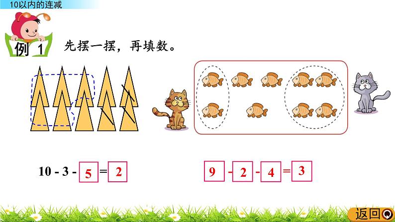 3.10《 10以内的连减》课件第6页