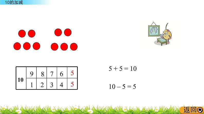3.8《 10的加减》课件第8页