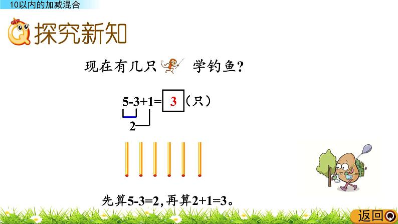 青岛数学一上：3.11《 10以内的加减混合》课件04