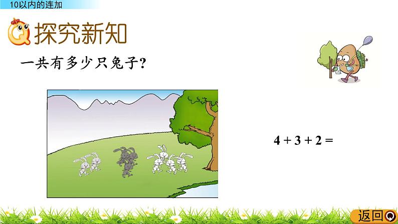 3.9《 10以内的连加》课件第4页