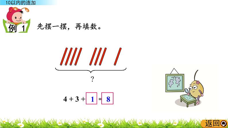 3.9《 10以内的连加》课件第6页