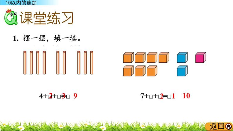 3.9《 10以内的连加》课件第7页