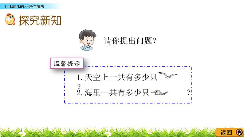 青岛数学一上：5.3《 十几加几的不进位加法》课件03