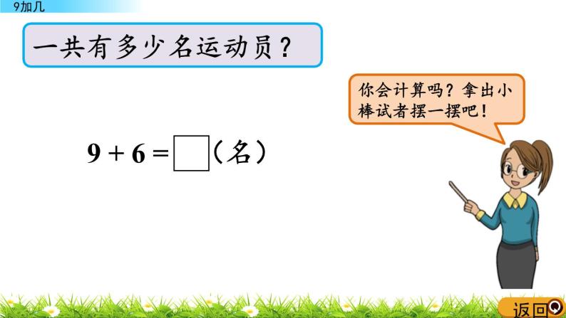 7.1《 9加几》课件04