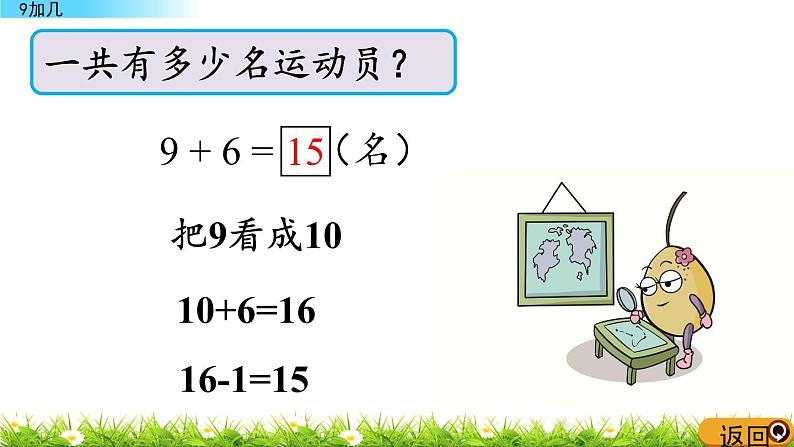 7.1《 9加几》课件07