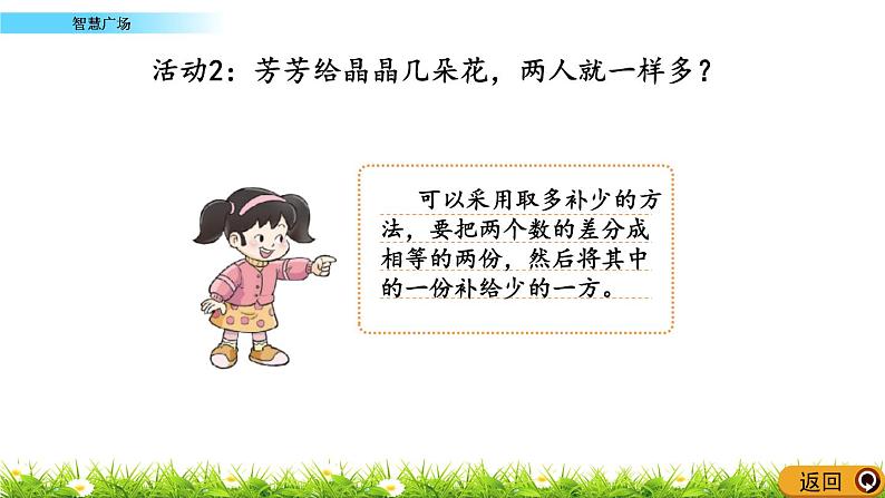 青岛数学一上：5.5《 智慧广场》课件07