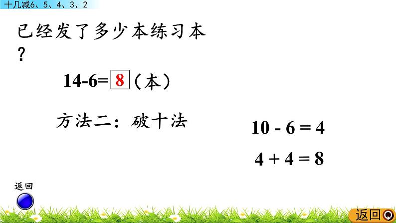 7.6《 十几减6、5、4、3、2》课件05