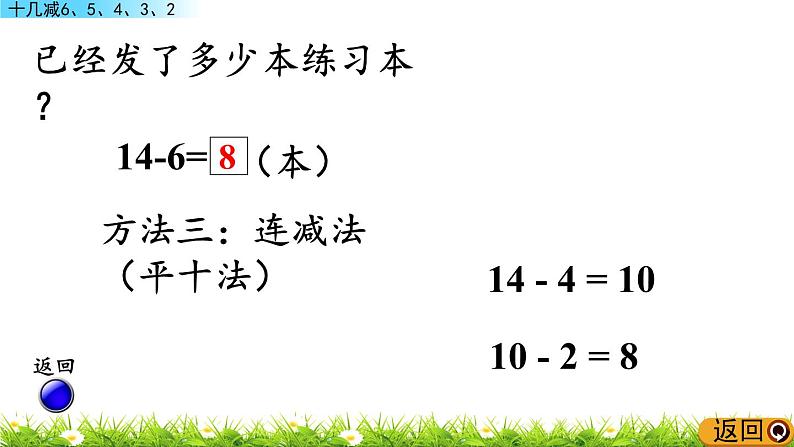 7.6《 十几减6、5、4、3、2》课件06