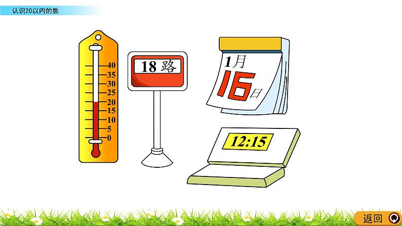 8.1《 认识20以内的数》课件03