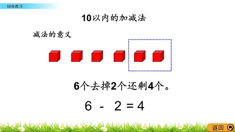 8.5《 综合练习》课件05