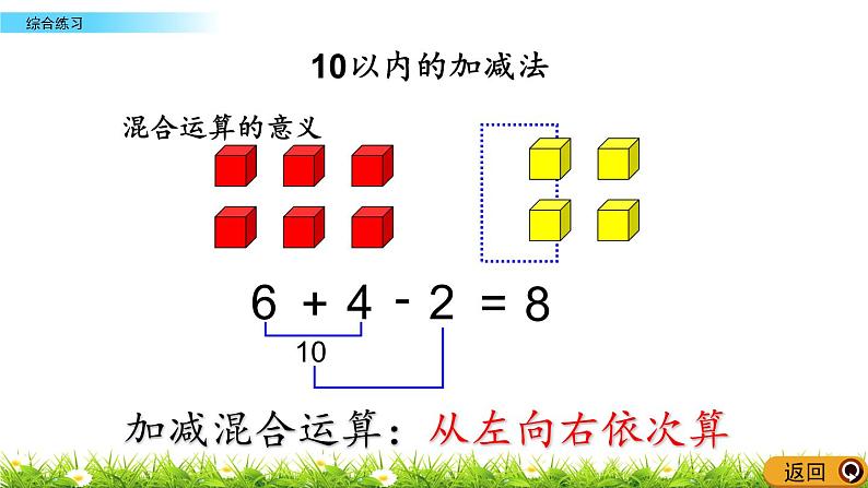 8.5《 综合练习》课件06