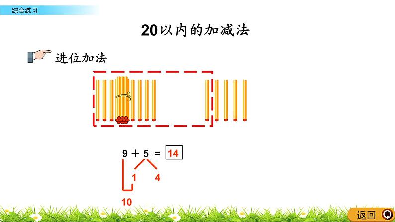 8.5《 综合练习》课件08