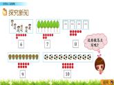 青岛数学一上：1.6《 会写6~10各数》课件