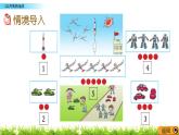 青島數(shù)學一上：1.3《 5以內(nèi)數(shù)的組成》課件