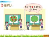 青岛数学一上：1.4《 认识“0”》课件