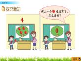 青岛数学一上：1.4《 认识“0”》课件