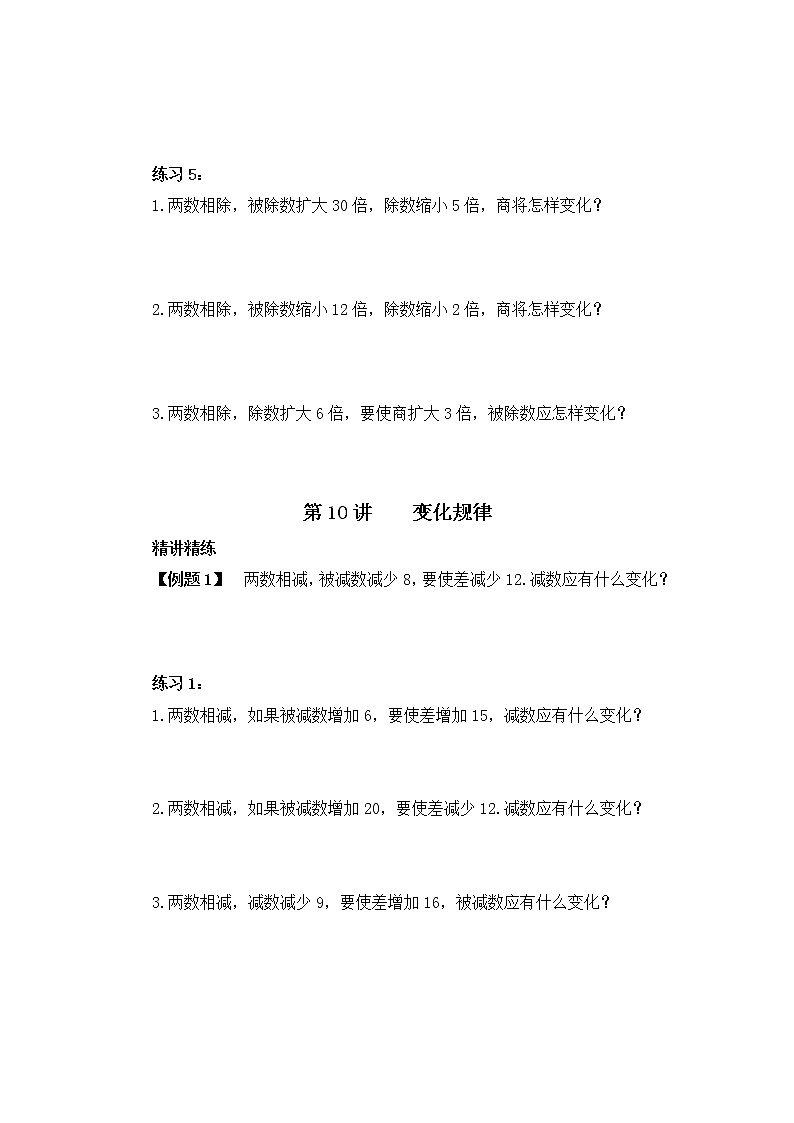 小学奥数--变化规律 教案03