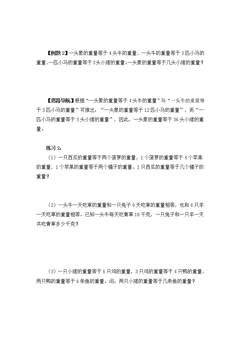 小学奥数简单推理和应用 教案02