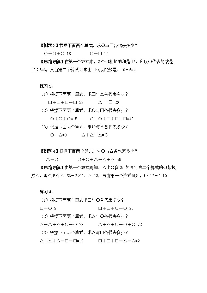 小学奥数简单推理和应用 教案03