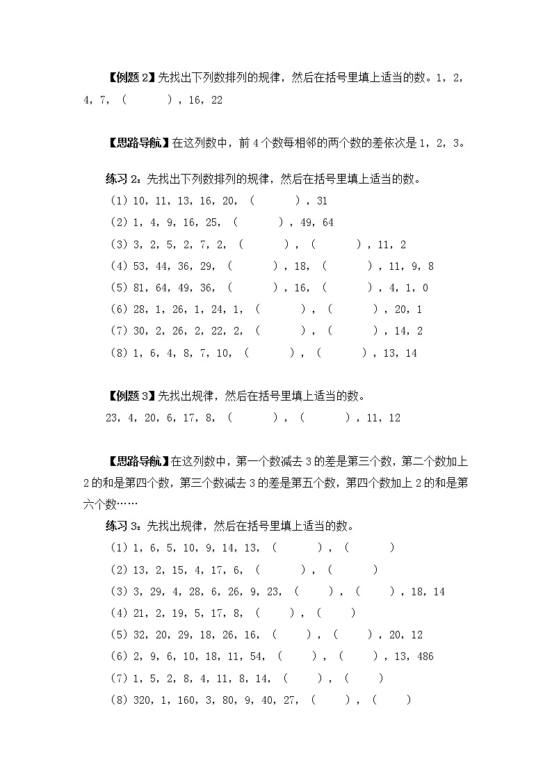 小学奥数三年级奥数 找规律 教案02