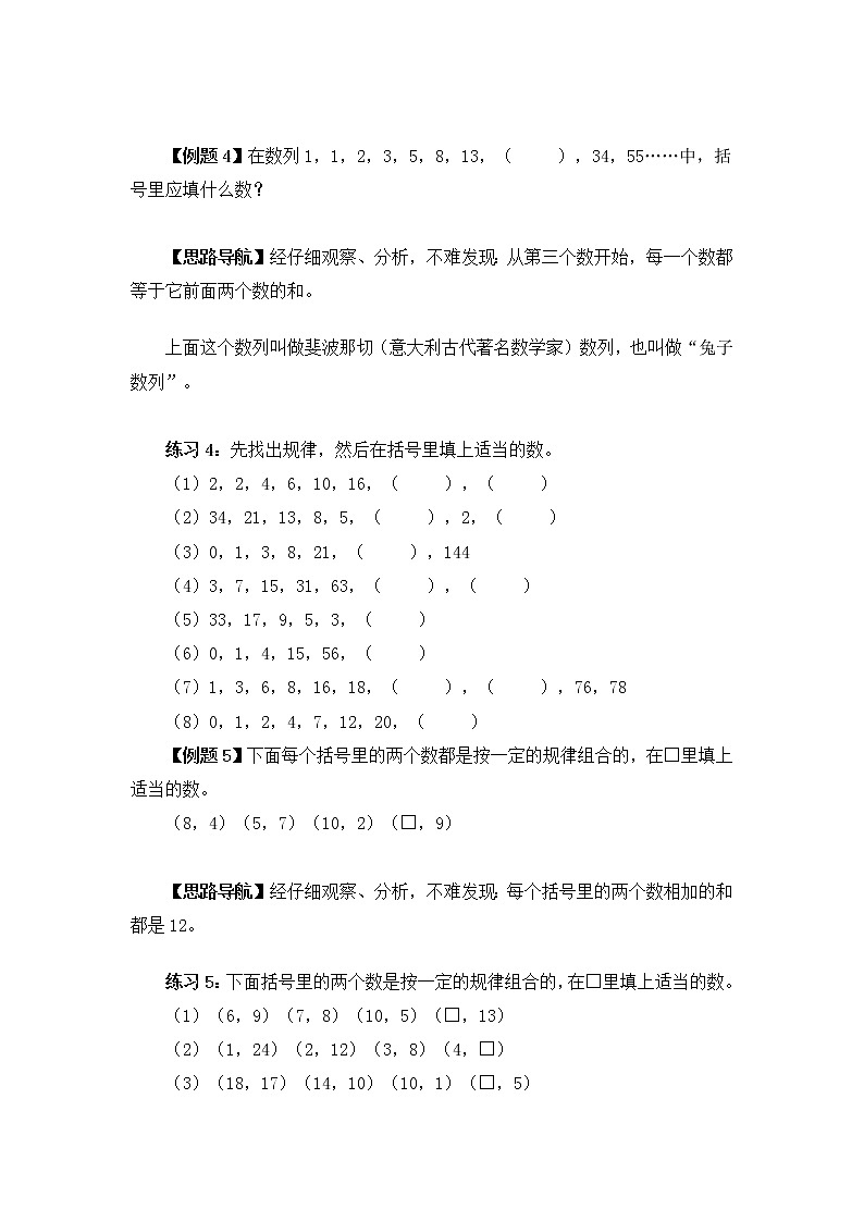 小学奥数三年级奥数 找规律 教案03