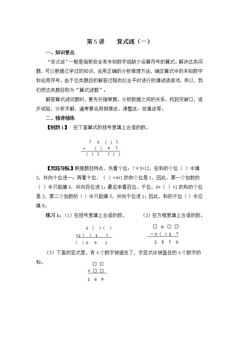 小学奥数算式谜 教案01