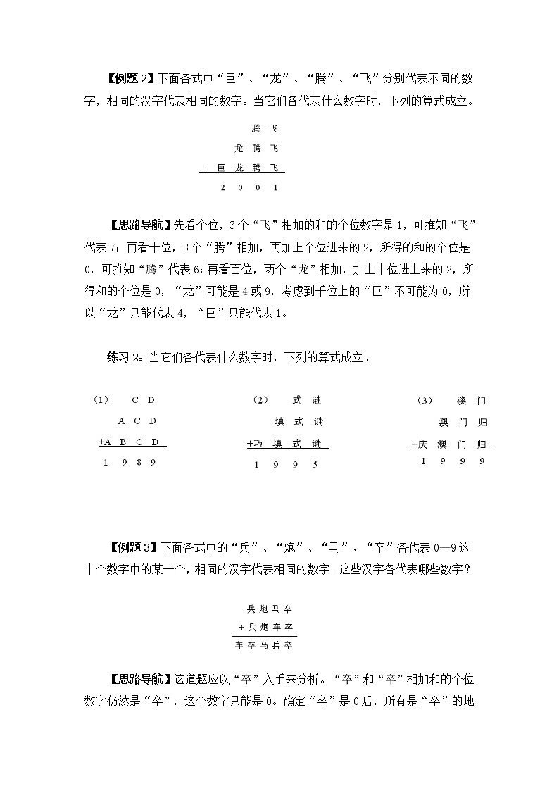小学奥数算式谜 教案02