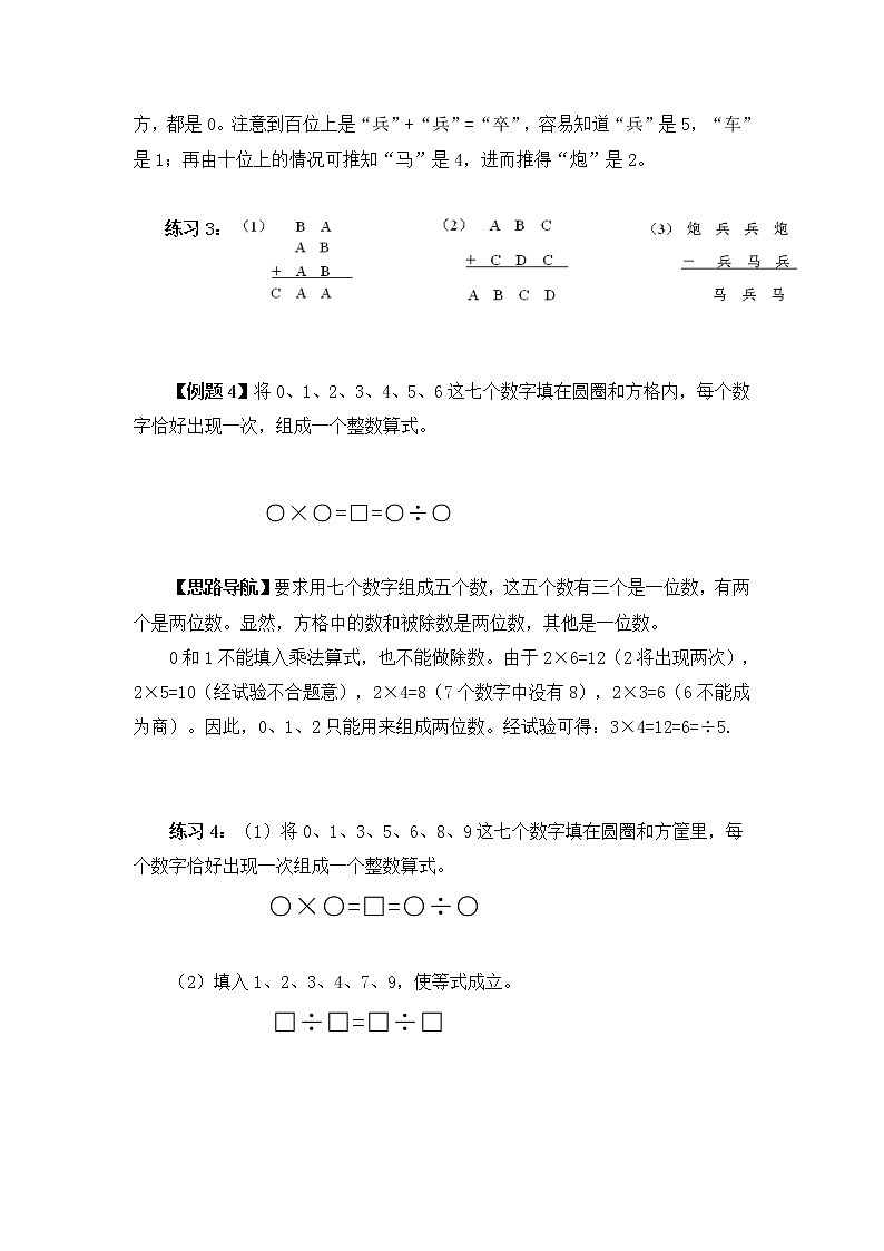 小学奥数算式谜 教案03