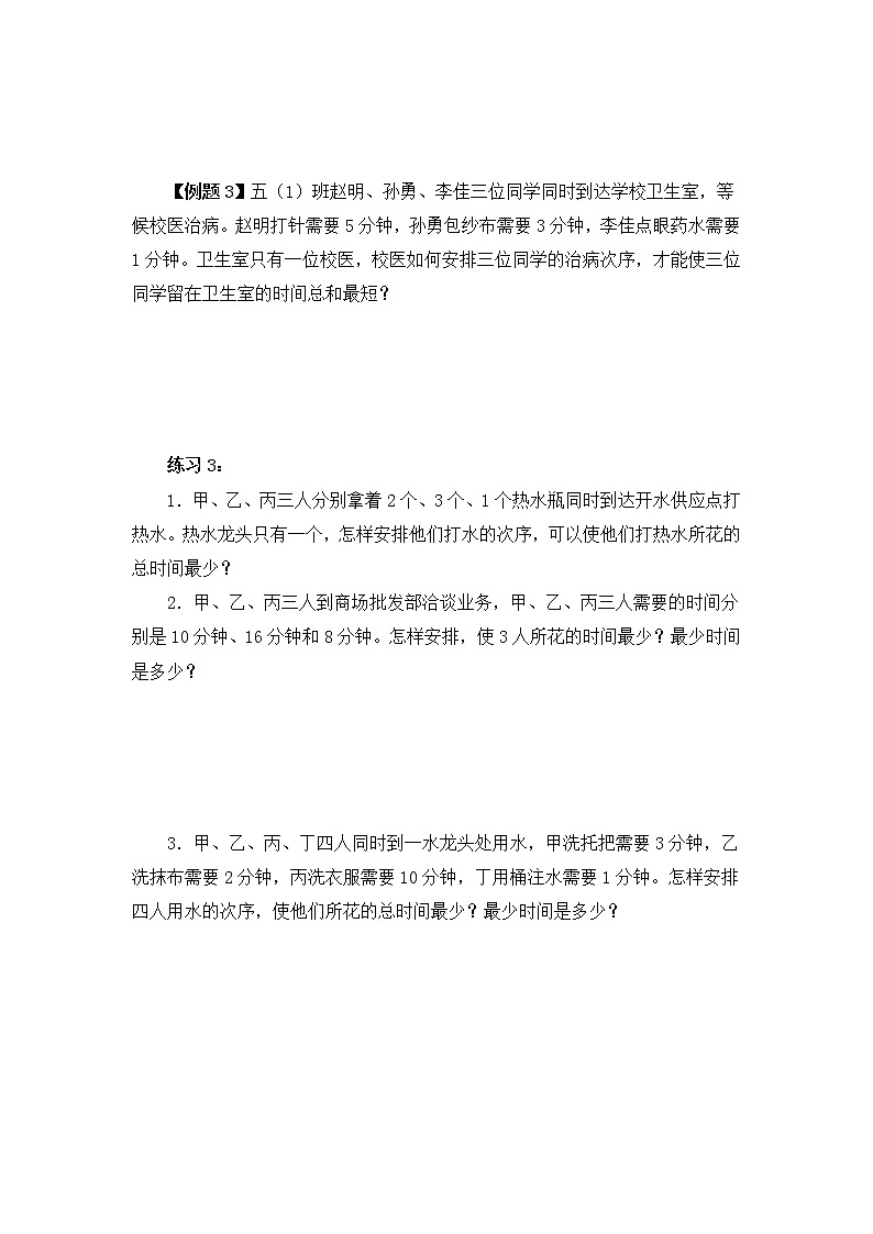 小学奥数-最优化问题和巧妙求和03