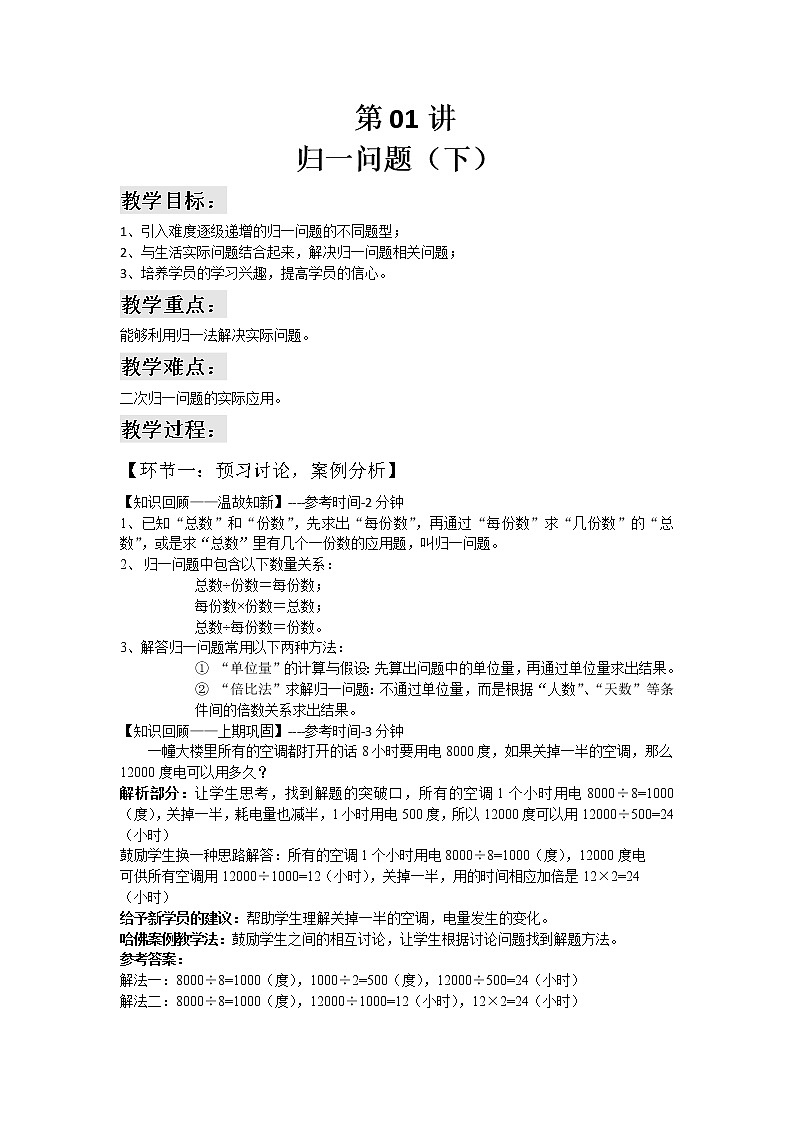 六年级下册数学讲义-小升初培优：第01讲 归一问题（下）（解析版）全国通用第1页