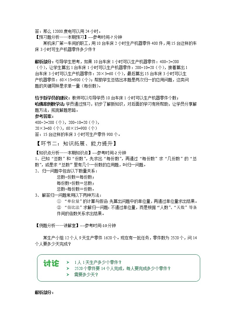 六年级下册数学讲义-小升初培优：第01讲 归一问题（下）（解析版）全国通用第2页