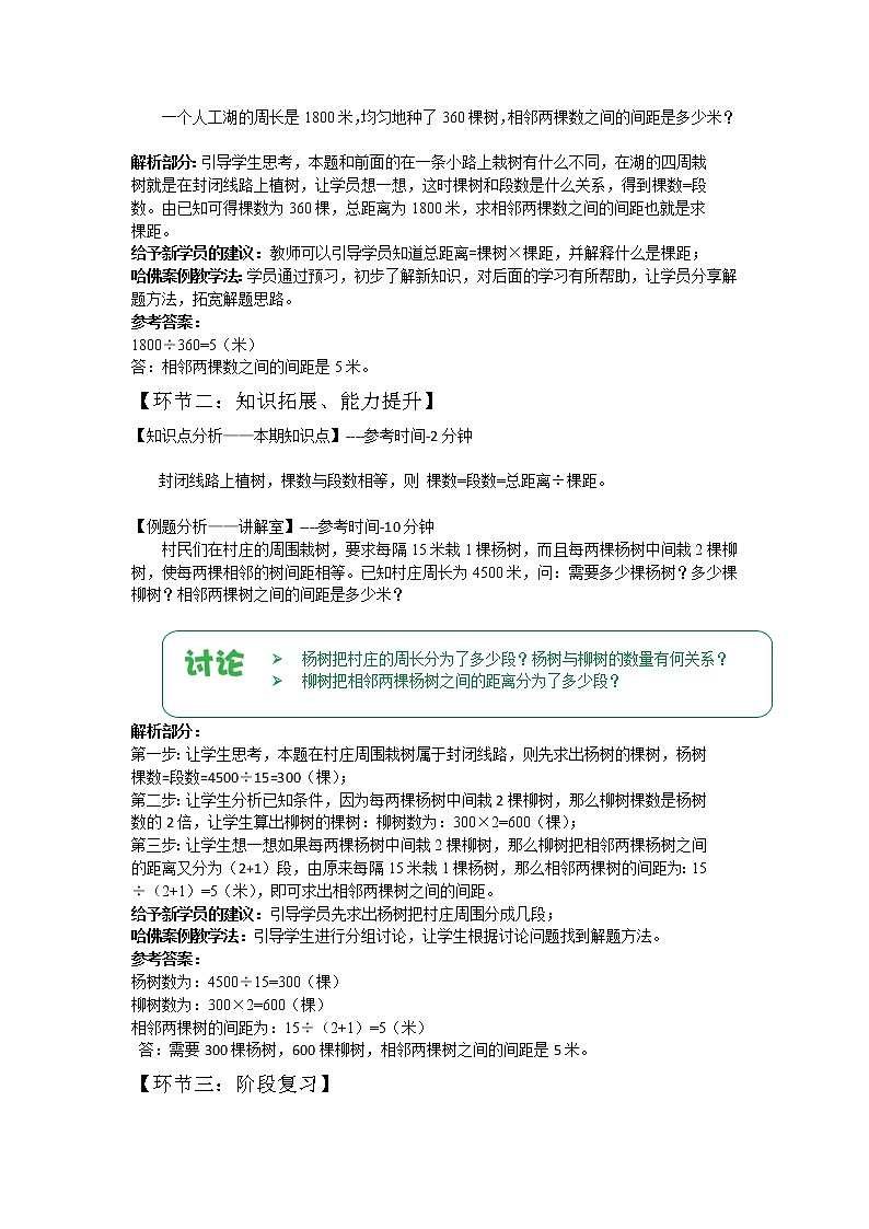 六年级下册数学讲义-小升初培优：第04讲 植树问题（下）（解析版）全国通用第2页