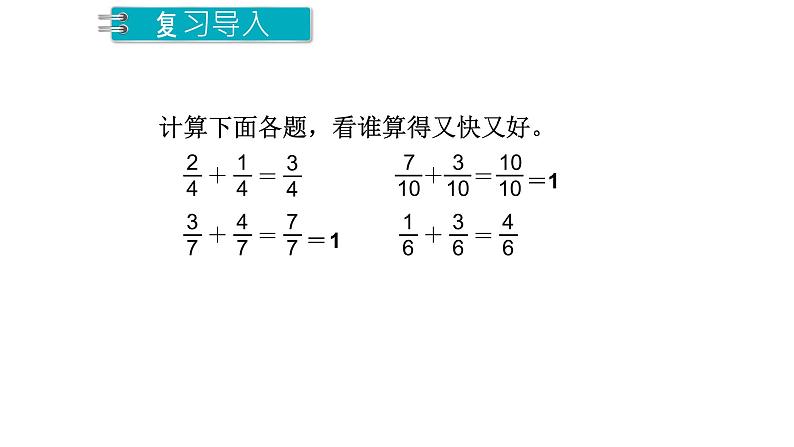 人教版数学三年级上册：8.3 分数的简单应用（1）  课件(共24张PPT)02