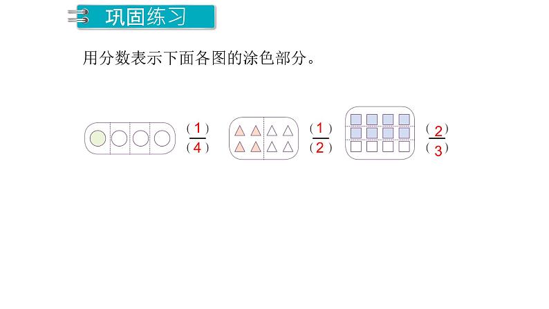 人教版数学三年级上册：8.3 分数的简单应用（1）  课件(共24张PPT)04