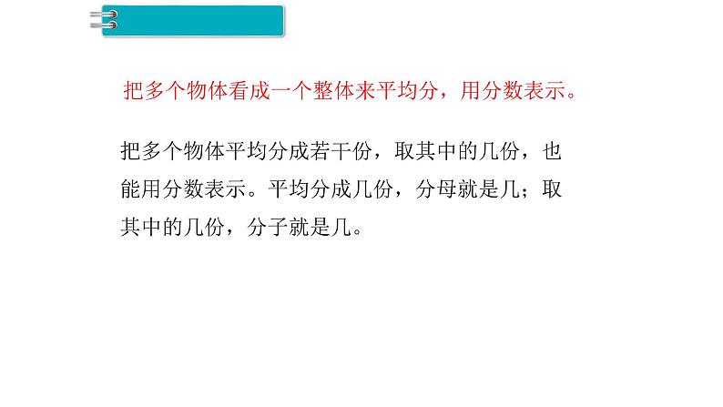 人教版数学三年级上册：8.3 分数的简单应用（1）  课件(共24张PPT)07