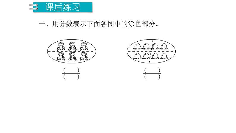 人教版数学三年级上册：8.3 分数的简单应用（1）  课件(共24张PPT)08