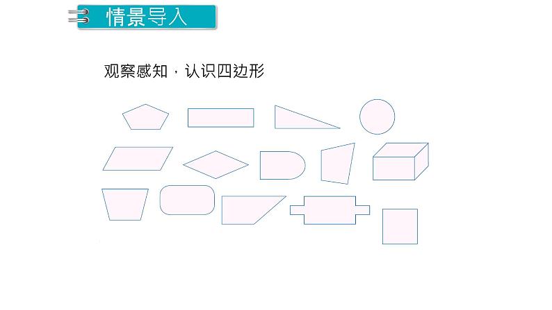 三年级上册数学课件  第7单元  长方形和正方形    人教版  (共55张PPT)第2页