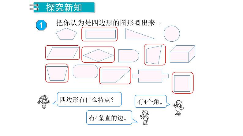 三年级上册数学课件  第7单元  长方形和正方形    人教版  (共55张PPT)第3页