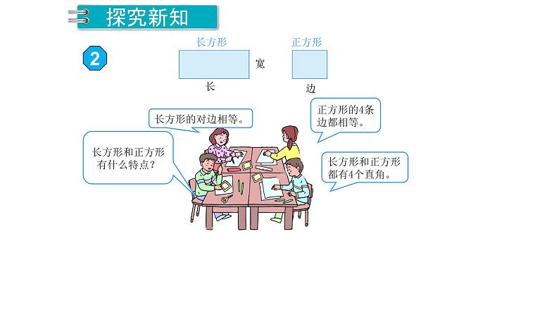 三年级上册数学课件  第7单元  长方形和正方形    人教版  (共55张PPT)第4页