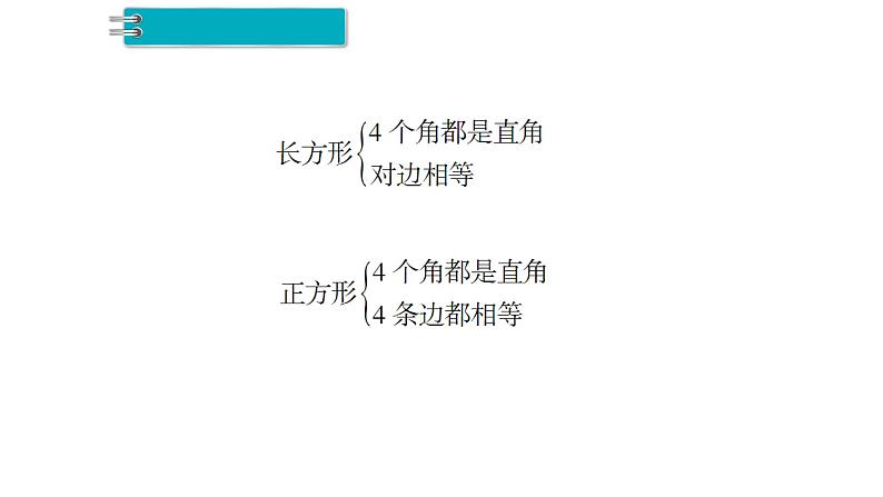 三年级上册数学课件  第7单元  长方形和正方形    人教版  (共55张PPT)第5页